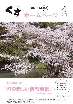広報くす4月号(令和3年)表紙