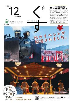 広報くす12月号(令和6年)表紙