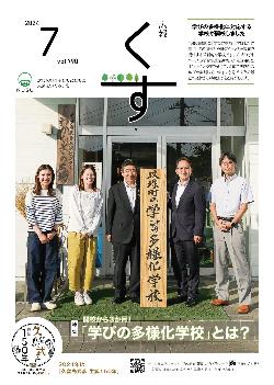 広報くす7月号(令和6年)表紙
