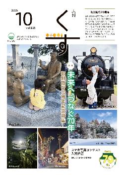 広報くす10月号(令和7年)表紙
