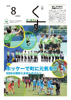 広報くす8月号(令和7年)表紙