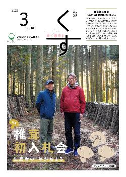 広報くす3月号(令和8年)表紙