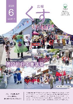 ご確認用◆ ひろぽん  ① 広報くす6月1日号(令和8年)／玖珠町