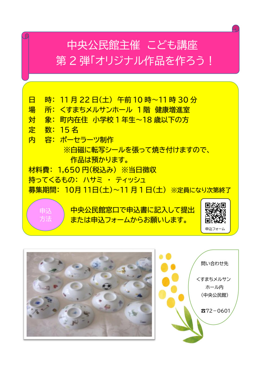 こども講座チラシ