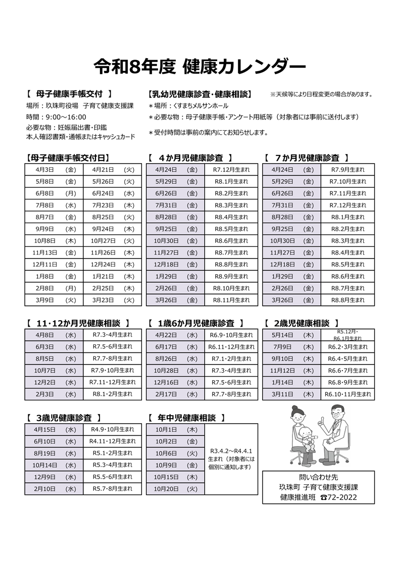 令和8年度健康カレンダー(赤ちゃん健診)