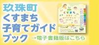 ガイドブックバナー