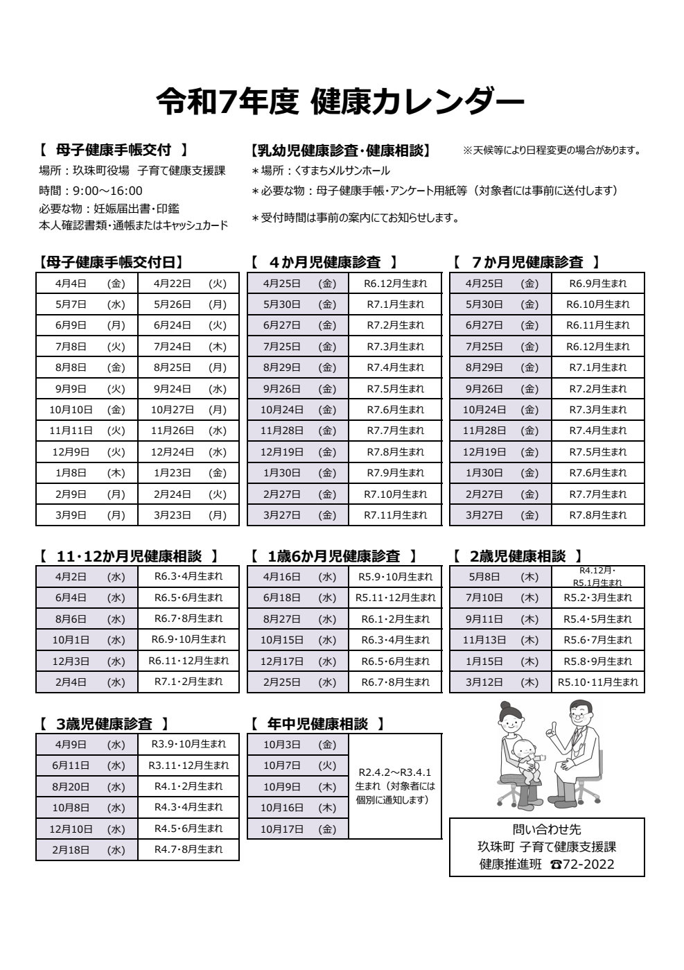 令和7年度健康カレンダー(赤ちゃん健診)