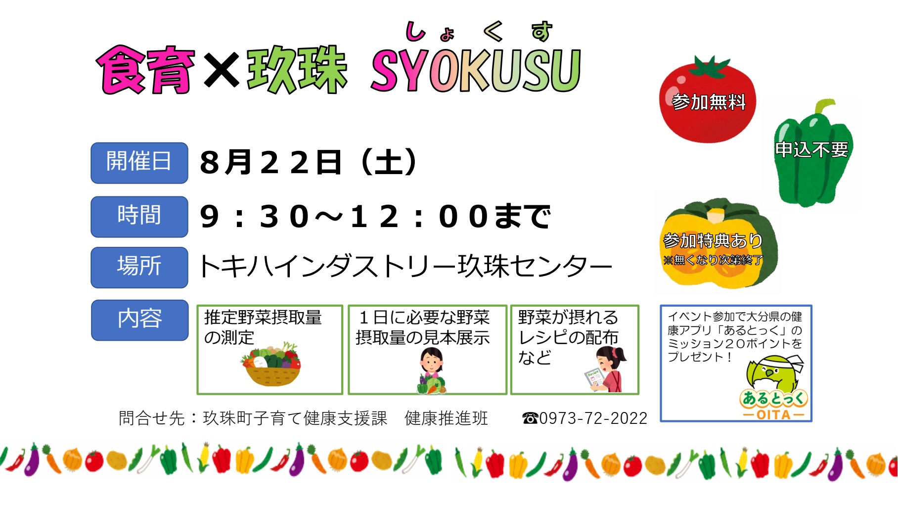 食育イベントの案内チラシ