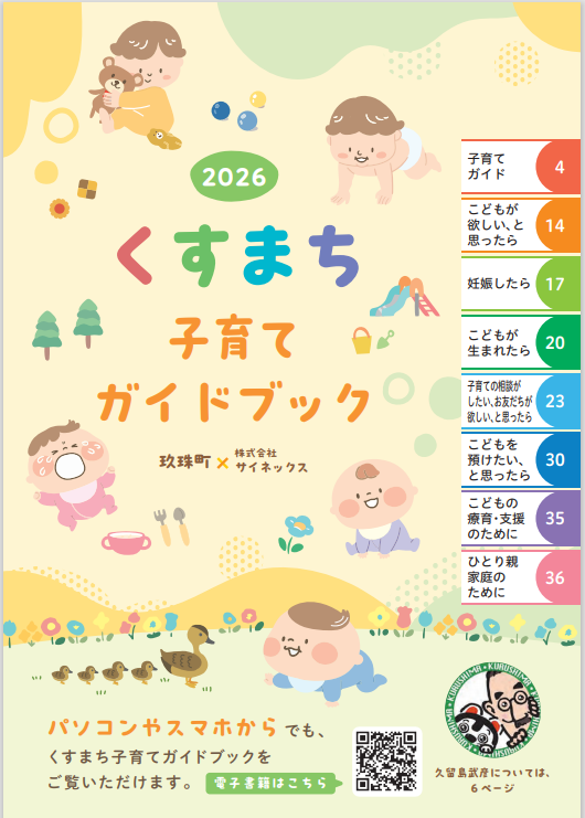 ガイドブック2026表紙