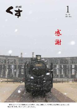 広報くす1月号(令和3年)表紙