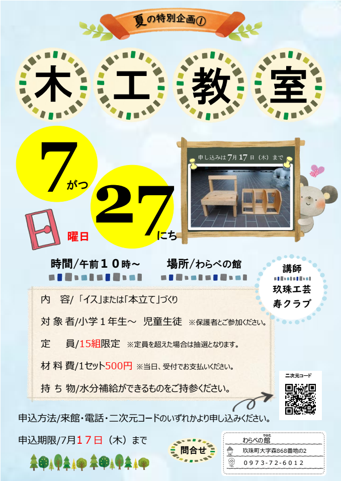 「木工教室」チラシ