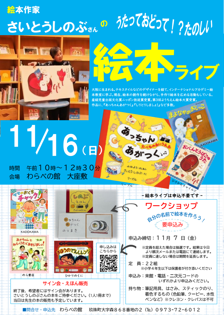 絵本ライブチラシ