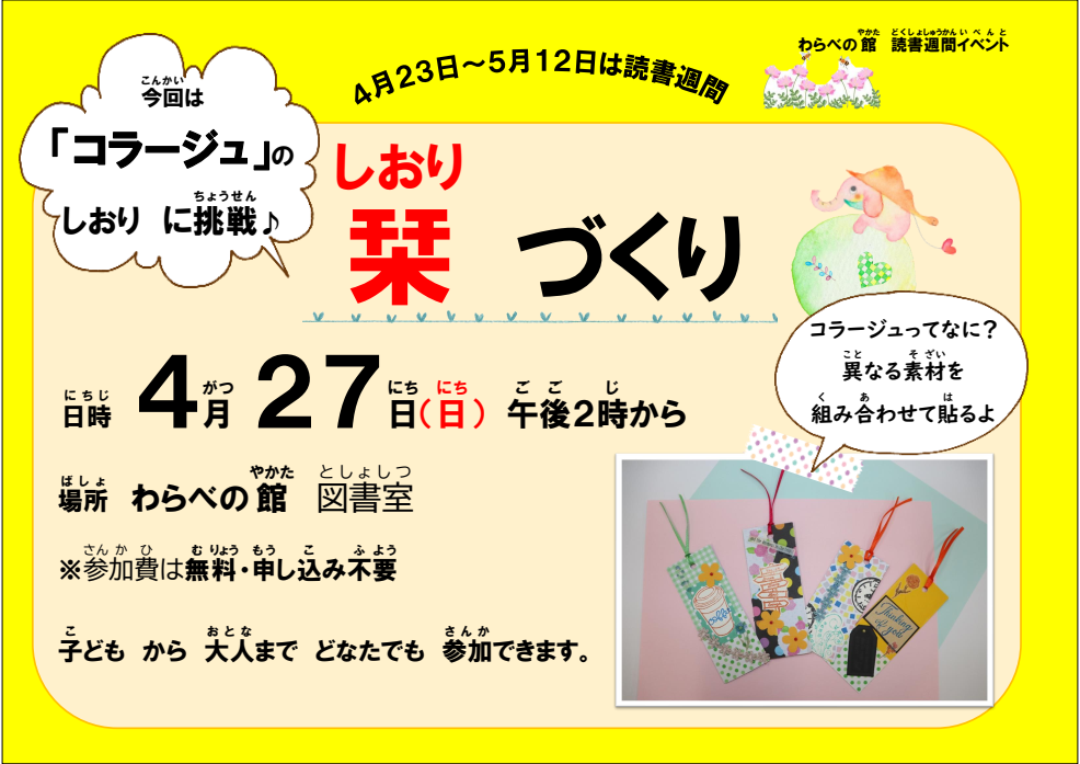 栞づくり