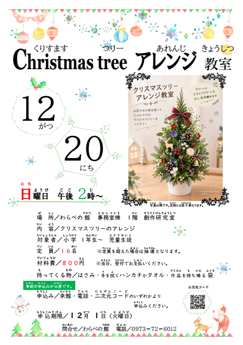 クリスマスツリーアレンジ