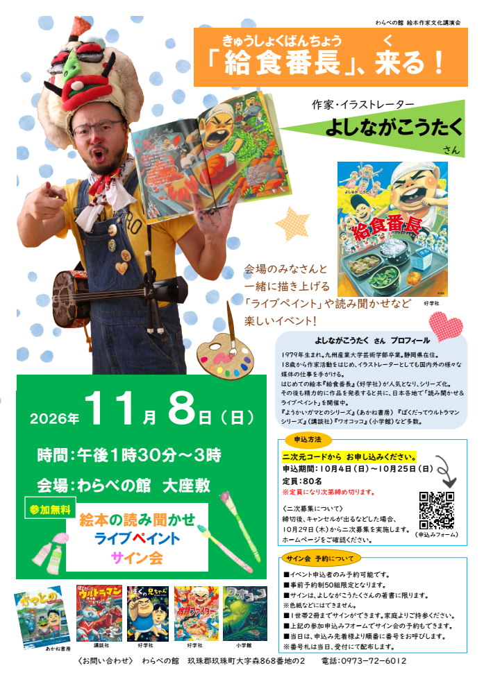 よしながこうたくチラシ