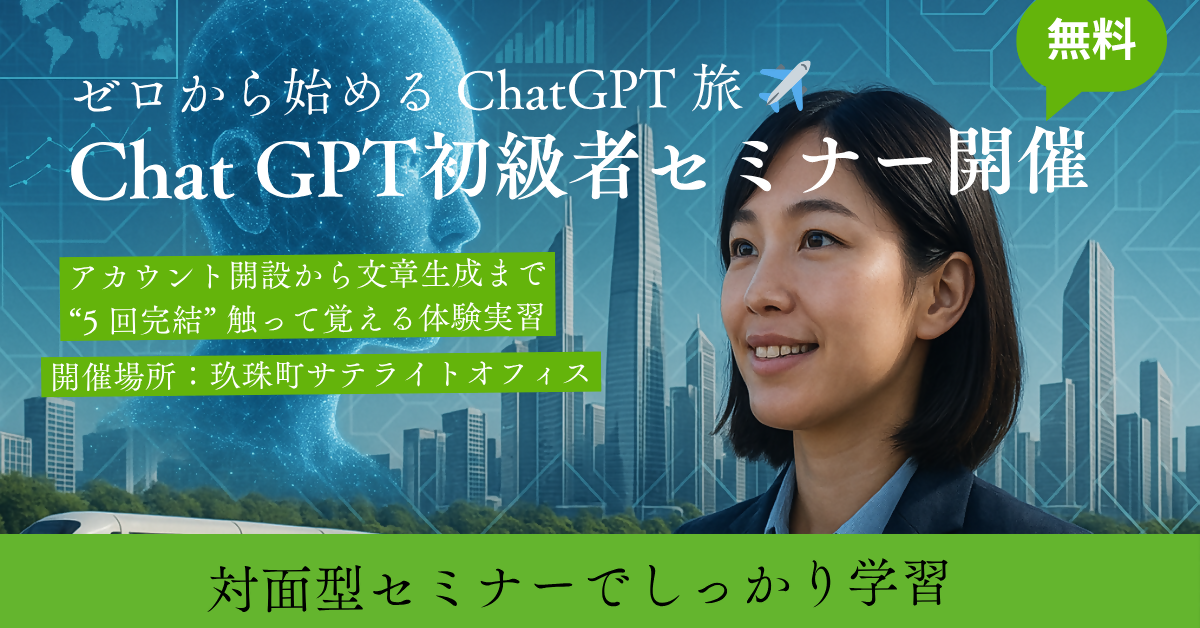 生成AI初級者向けセミナーバナー