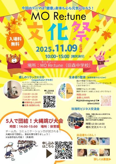 MORe:tune(モリチューン)文化祭