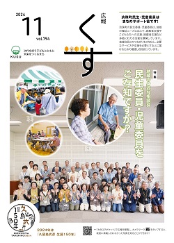 広報くす11月号(令和6年)表紙