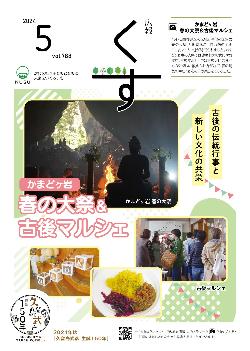 広報くす5月号(令和6年)表紙