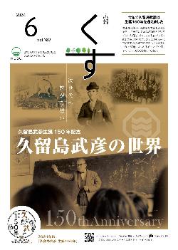 広報くす6月号(令和6年)表紙