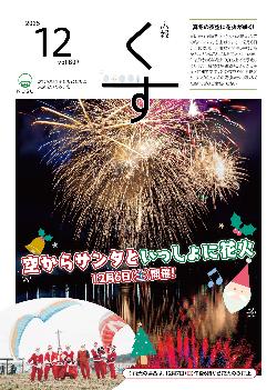広報くす12月号(令和7年)表紙