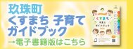 子育てガイドブック