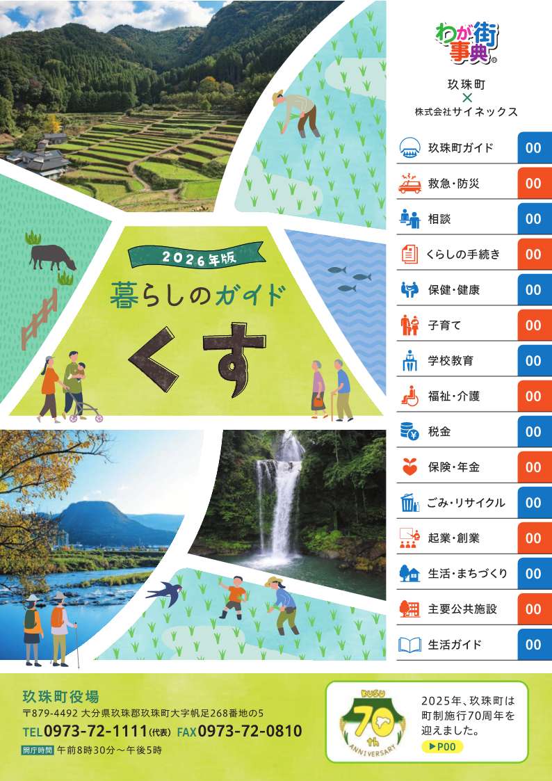 暮らしのガイドくす2026年坂表紙イメージ