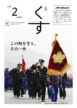 広報くす2月号(令和8年)表紙