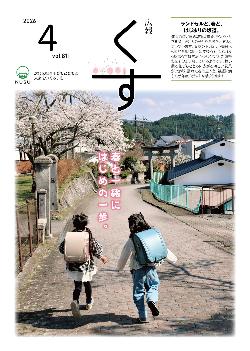 広報くす.4月号(令和8年)表紙