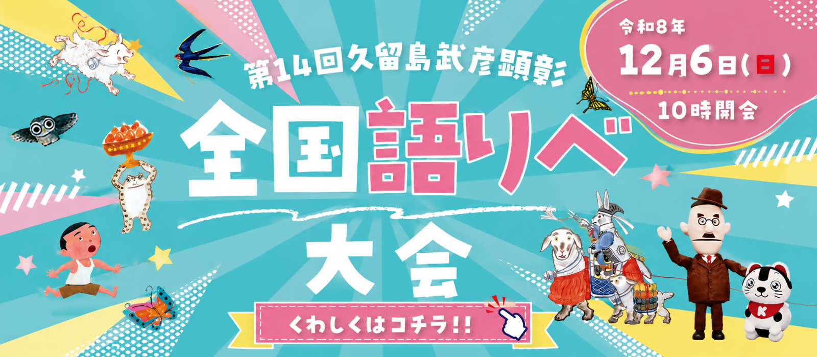 語りべ大会