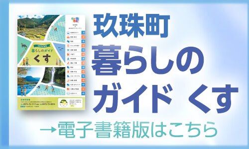 暮らしのガイドくす2026年版