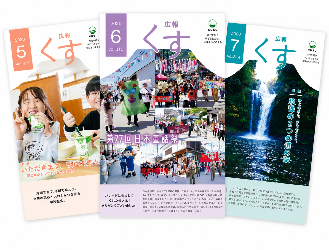 広報くす