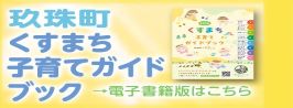 子育てガイドブック