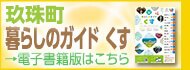 暮らしのガイドくす2023年版