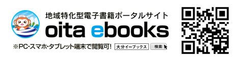 大分イーブックス