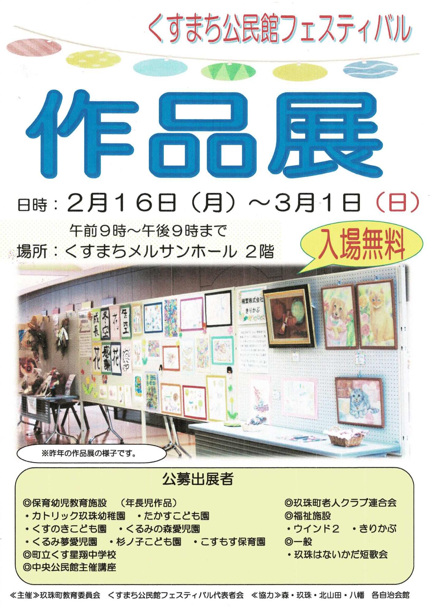 作品展