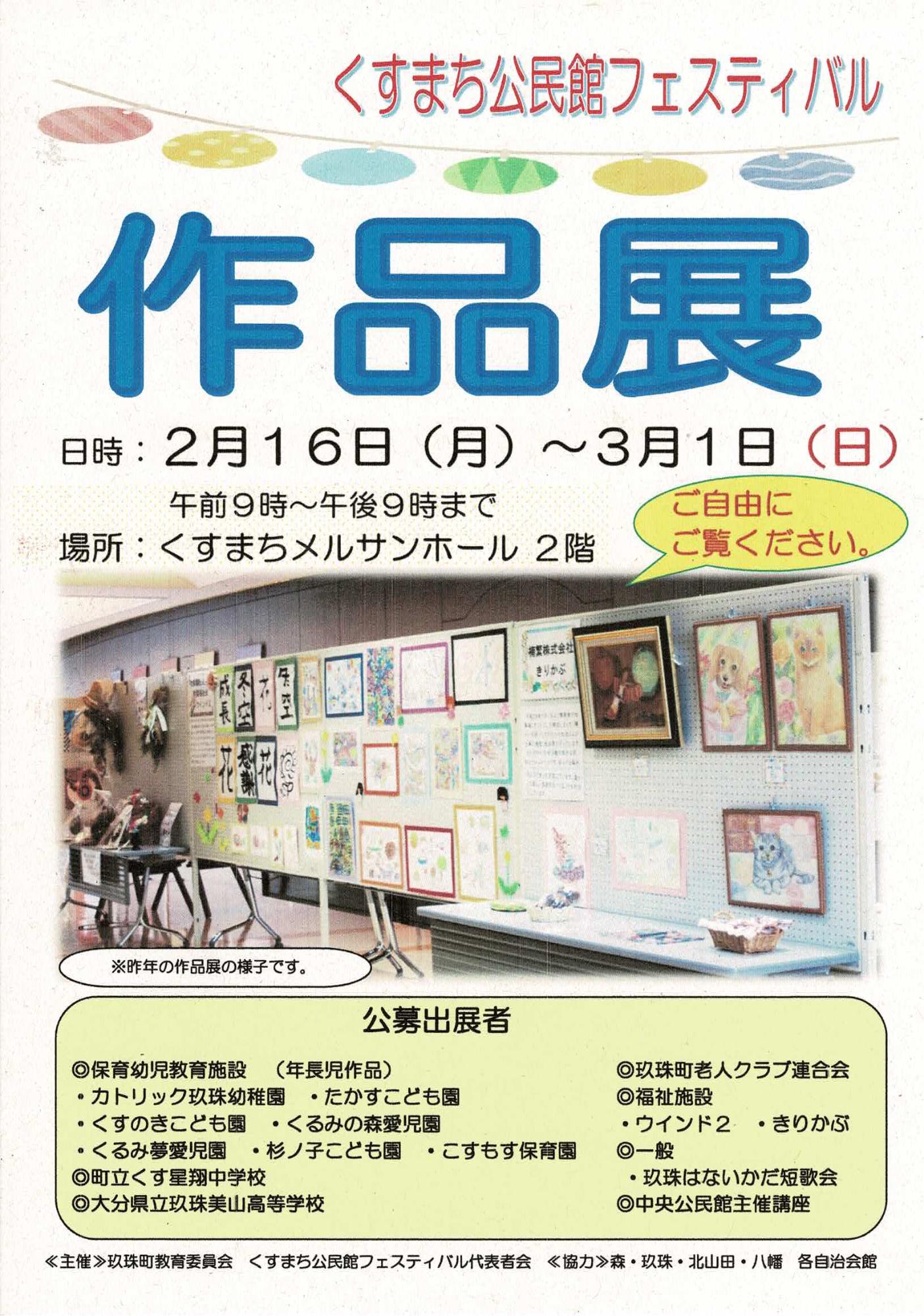 作品展