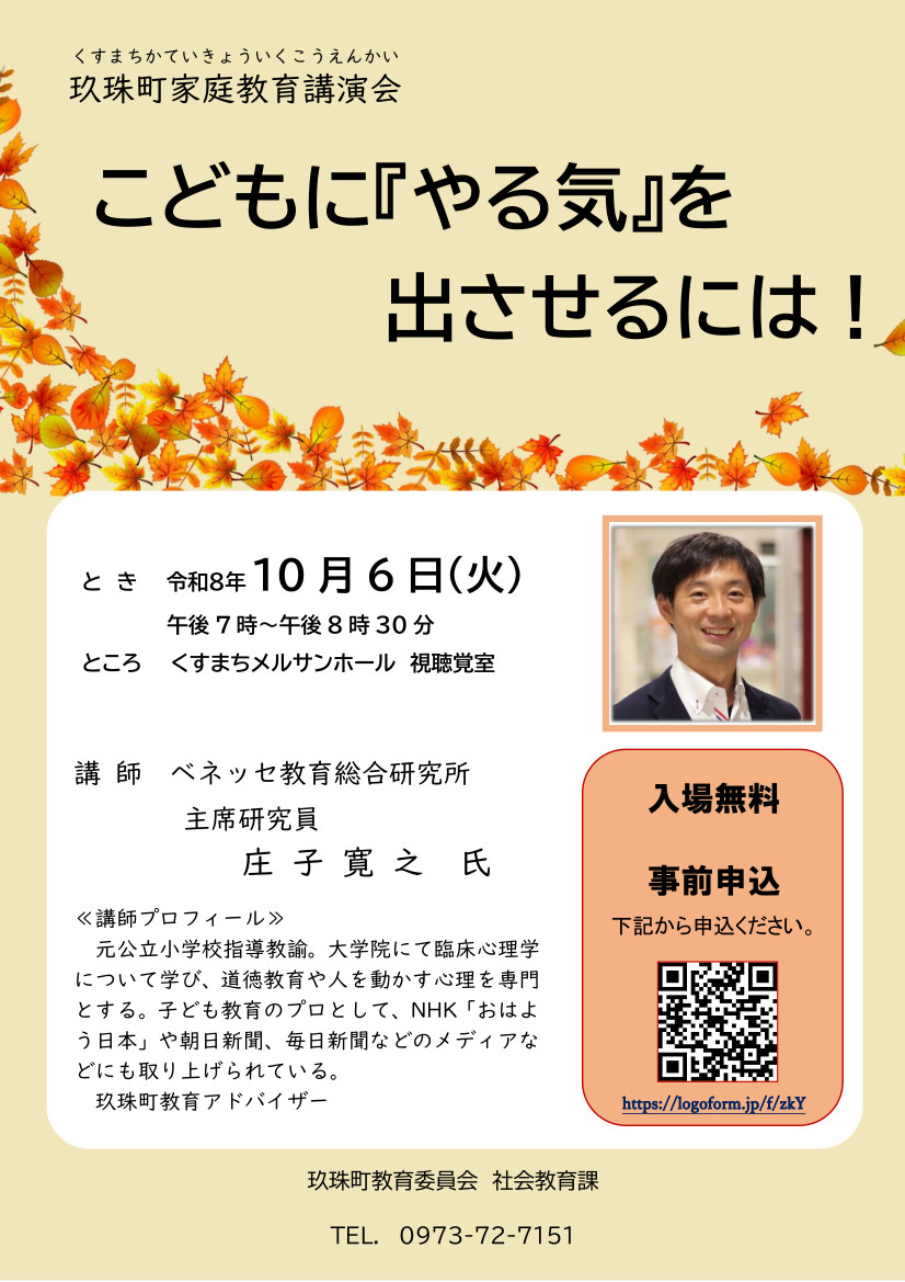 玖珠町家庭教育講演会チラシ