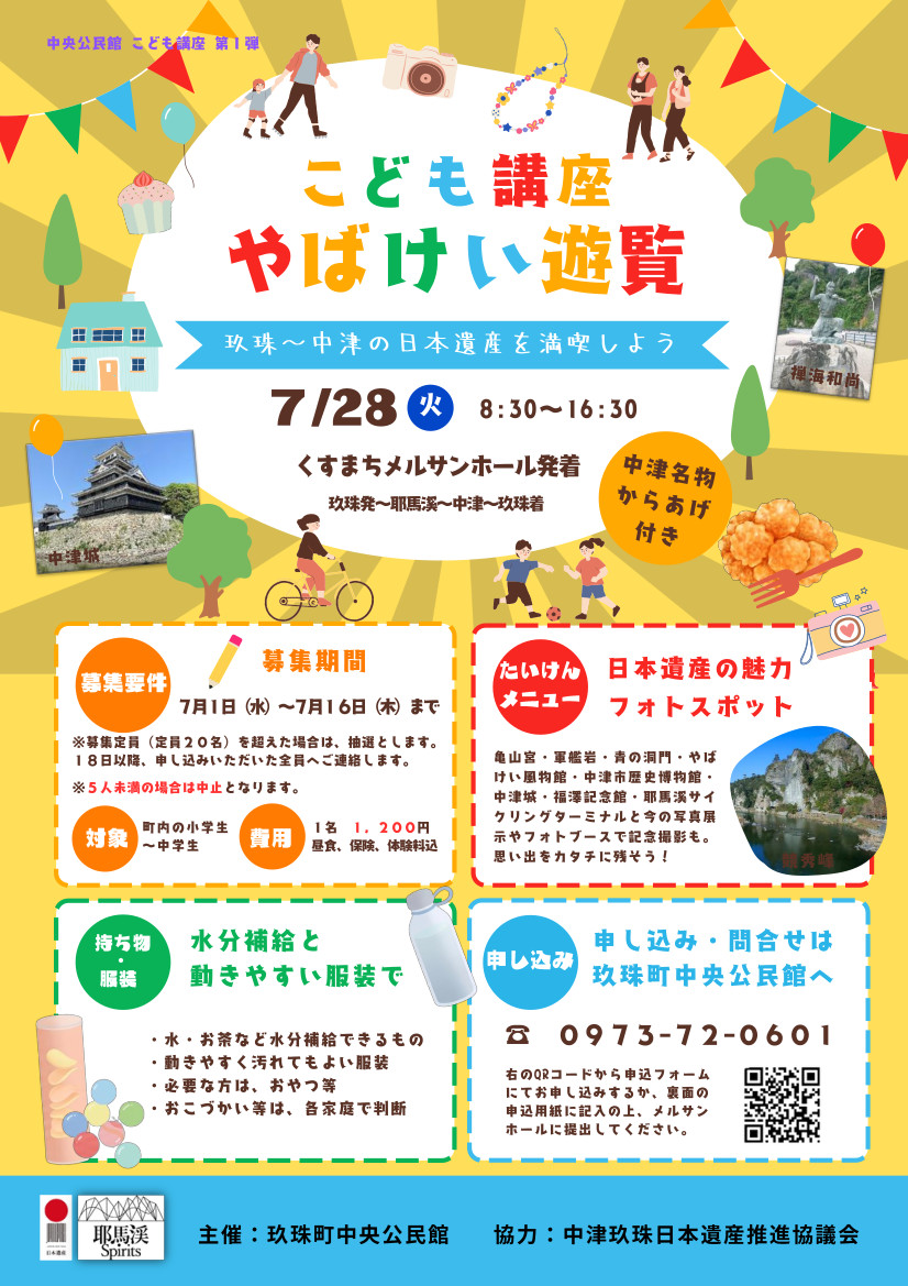 やばけい遊覧チラシ（表）