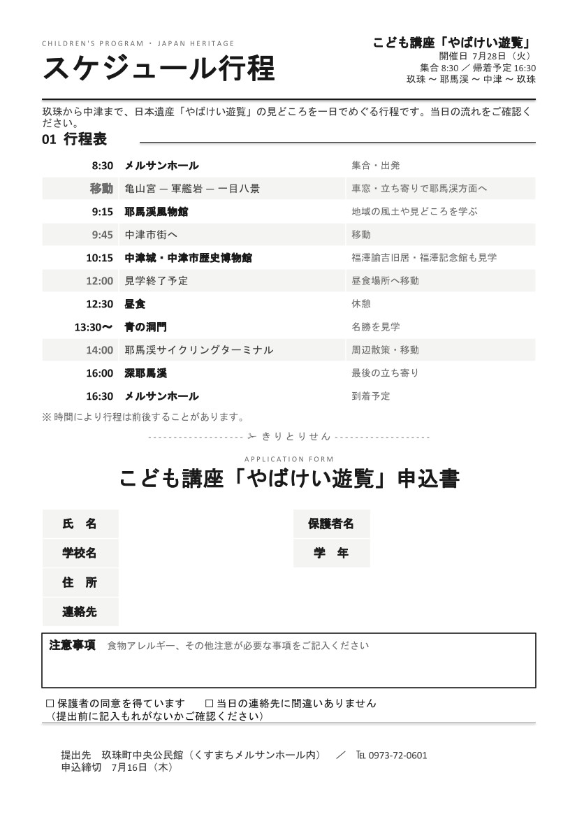 やばけい遊覧チラシ（裏）