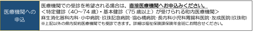 令和8年度総合健診医療機関申込み