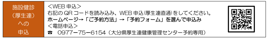 令和8年度施設健診申込み