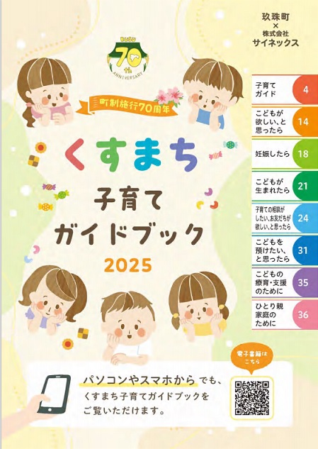 子育てガイドブック表紙