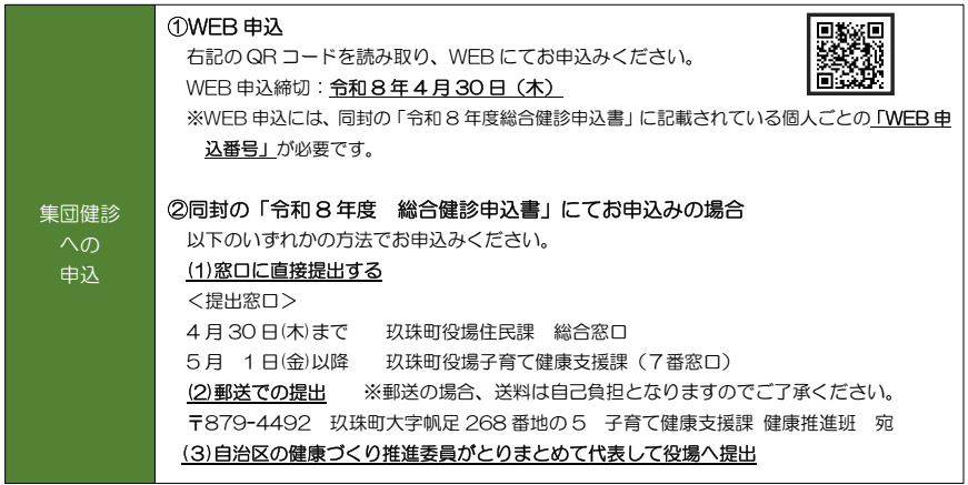 令和8年度総合健診集団申込