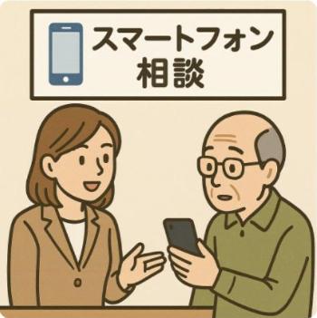 スマートフォン相談の様子
