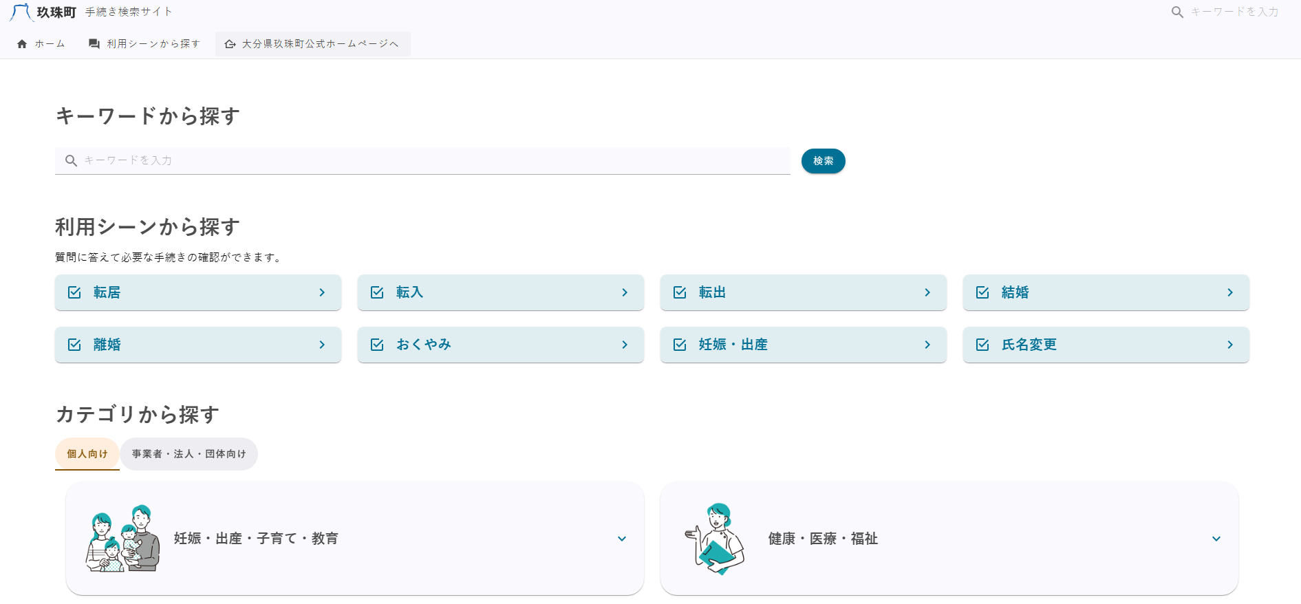 新設された手続きサイトのトップページ画像