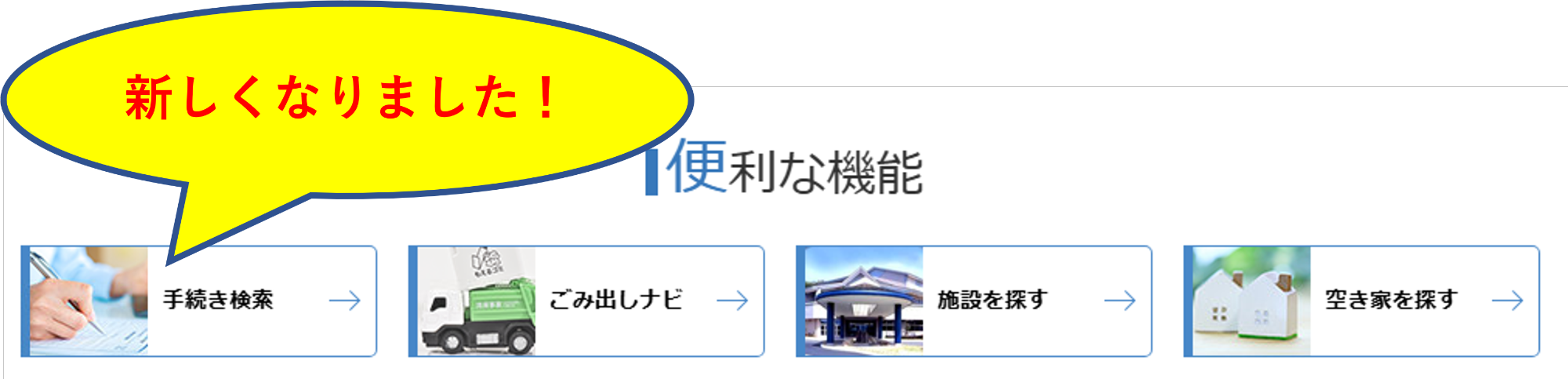 新しくなったホームページの画像