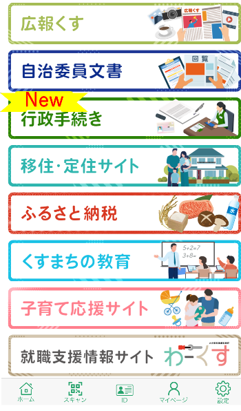 新しくバナーが追加された玖珠町アプリりんくすの紹介画像