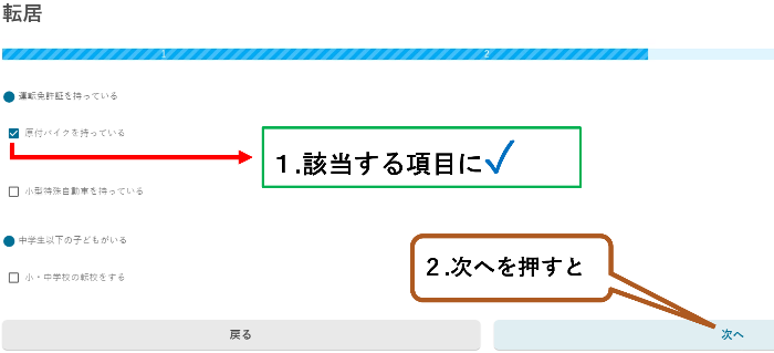 利用シーンから探す方法の紹介ページ画像 運転免許証を持っているか、中学生以下の子どもがいるかなどの該当する項目にチェックをいれると必要なてつづきが一覧で表示されます。