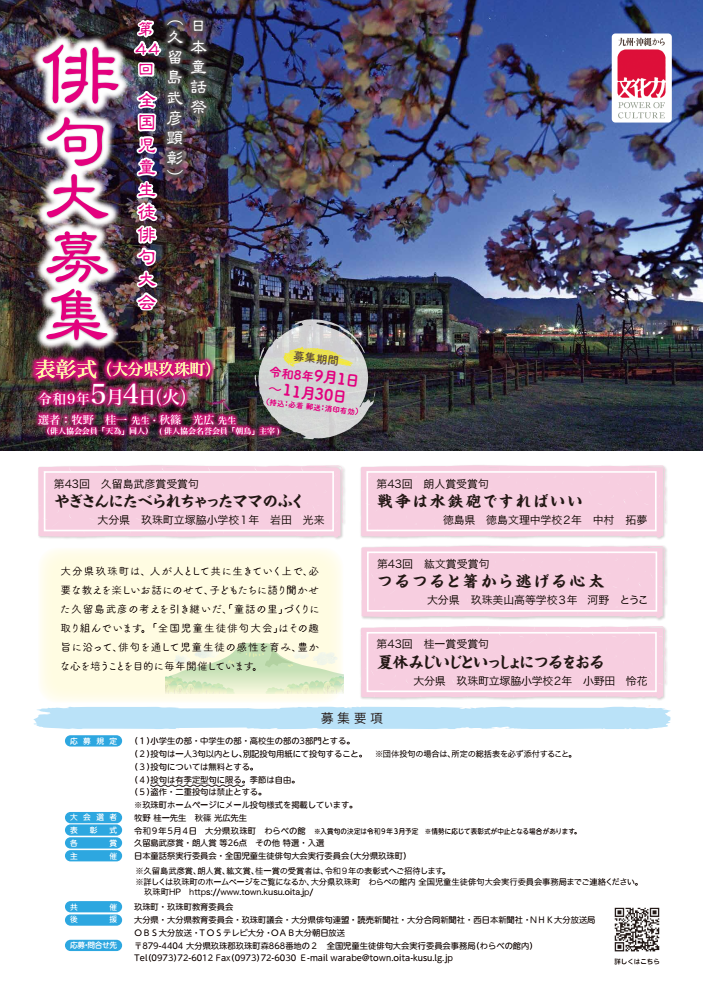 第44回全国児童生徒俳句大会募集チラシ